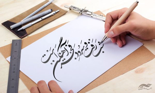خطاطی وتایپوگرافی شب رفت و سرود فجر آهنگین برای چاپ و طراحی خطاطی و تایپوگرافی دهه فجر