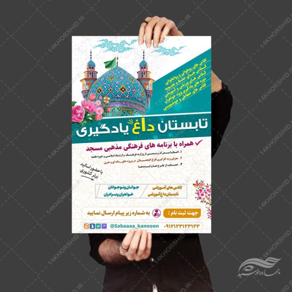 پوستر لایه باز کلاس آموزش تابستانی برای چاپ و طراحی پوستر طرح اوقات فراغت