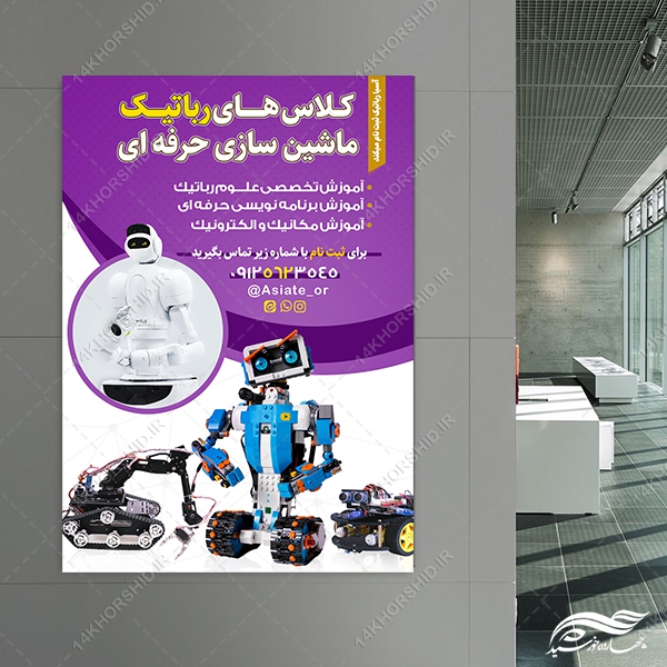 پوستر لایه باز ثبت نام کلاس رباتیک پوستر لایه باز ثبت نام کلاس رباتیک برای چاپ و طراحی پوستر طرح اوقات فراغت