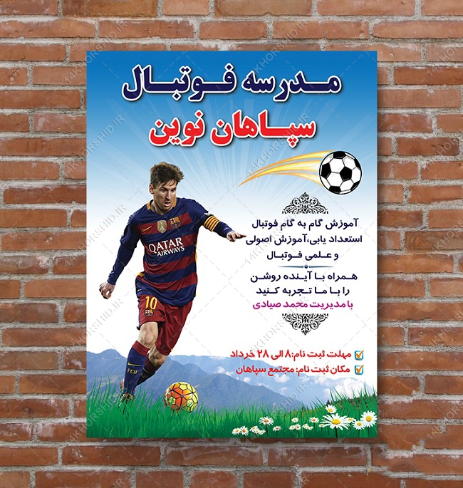 پوستر لایه باز ثبت نام مدرسه فوتبال psd پوستر لایه باز ثبت نام مدرسه فوتبال psd برای چاپ و طراحی پوستر لایه باز ورزشی