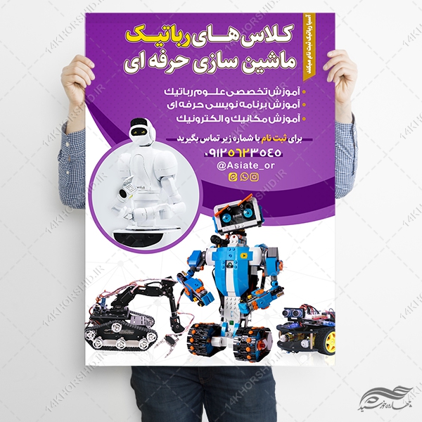 پوستر لایه باز ثبت نام کلاس رباتیک پوستر لایه باز ثبت نام کلاس رباتیک برای چاپ و طراحی پوستر طرح اوقات فراغت