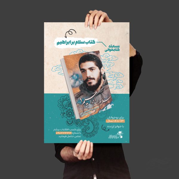 طرح پوستر لایه باز مسابقه کتاب شهدا طرح پوستر لایه باز مسابقه کتاب شهدا برای چاپ و طراحی پوستر کتاب لایه باز