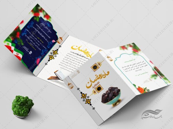 فایل کارت دعوت لایه باز افطاری ماه رمضان برای چاپ و طراحی کارت دعوت افطاری رمضان