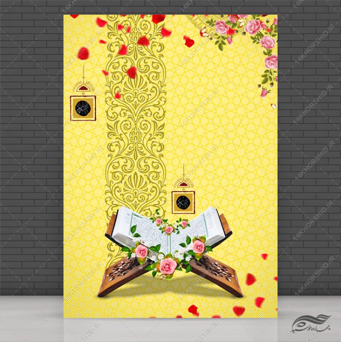 پوستر آماده لایه باز قرآنی اسلیمی برای چاپ و طراحی زمینه آماده لایه باز پوستر