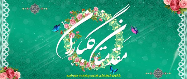 طرح بنر لایه باز خیر مقدم برای چاپ و طراحی بنر لایه باز