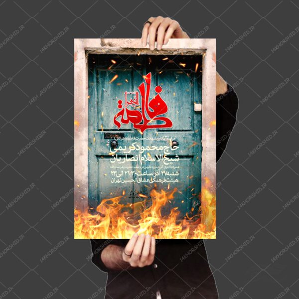 طرح پوستر لایه باز مراسم ایام فاطمیه س برای چاپ و طراحی پوستر لایه باز فاطمیه