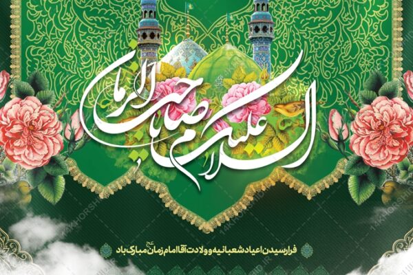 طرح بنر لایه باز صحنه و جایگاه میلاد امام زمان عج برای چاپ و طراحی بنر پشت صحنه و جایگاه
