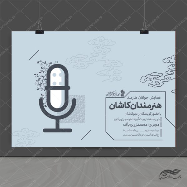 پوستر لایه باز همایش جوانان و هنرمندان برای چاپ و طراحی پوستر لایه باز همایش و دوره