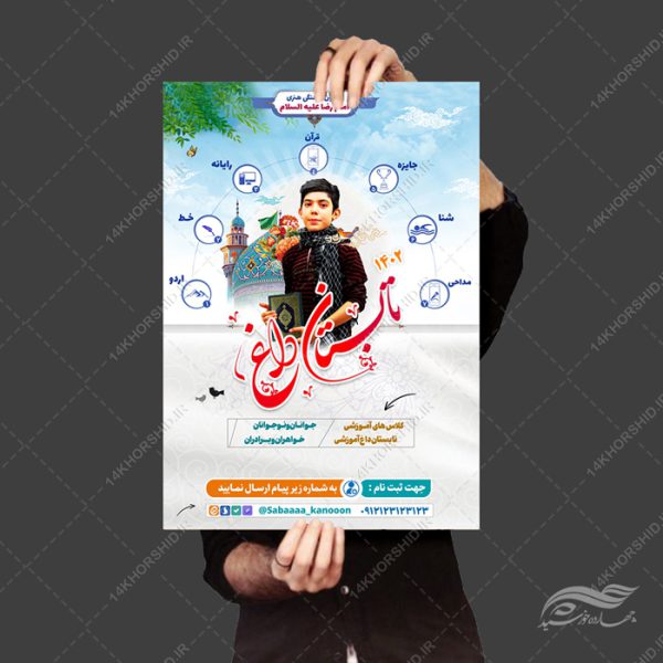 پوستر لایه باز کلاس های تابستان داغ پوستر لایه باز کلاس های تابستان داغ برای چاپ و طراحی پوستر طرح اوقات فراغت