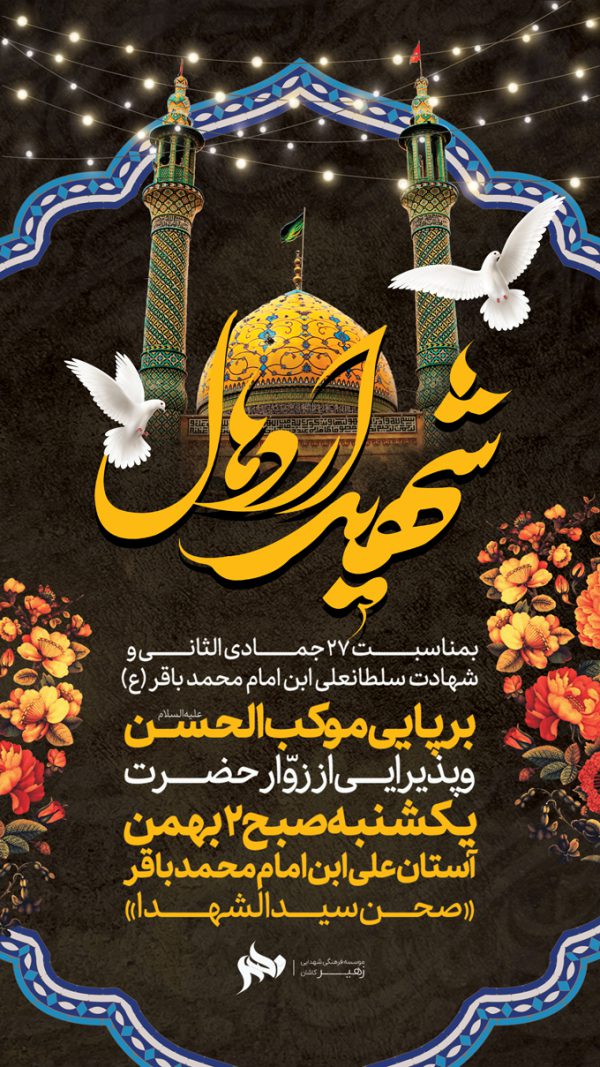 بنر لایه باز موکب شهید اردهال بنر لایه باز موکب شهید اردهال برای چاپ و طراحی بنر لایه باز مراسم عزاداری