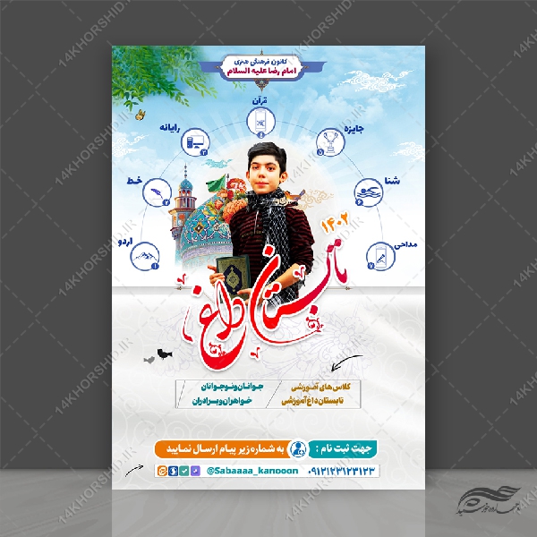 پوستر لایه باز کلاس های تابستان داغ پوستر لایه باز کلاس های تابستان داغ برای چاپ و طراحی پوستر طرح اوقات فراغت