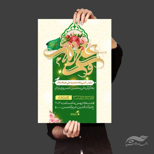 پوستر لایه باز نمایش و جشن ولادت امام علی ع برای چاپ و طراحی طرح های لایه باز روز پدر ولادت امام علی ع