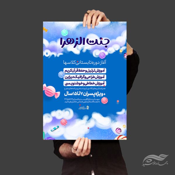 پوستر لایه باز کلاس های آموزشی فراغت برای چاپ و طراحی پوستر طرح اوقات فراغت