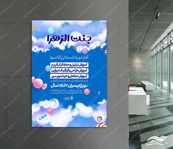 پوستر لایه باز کلاس های آموزشی فراغت برای چاپ و طراحی پوستر طرح اوقات فراغت