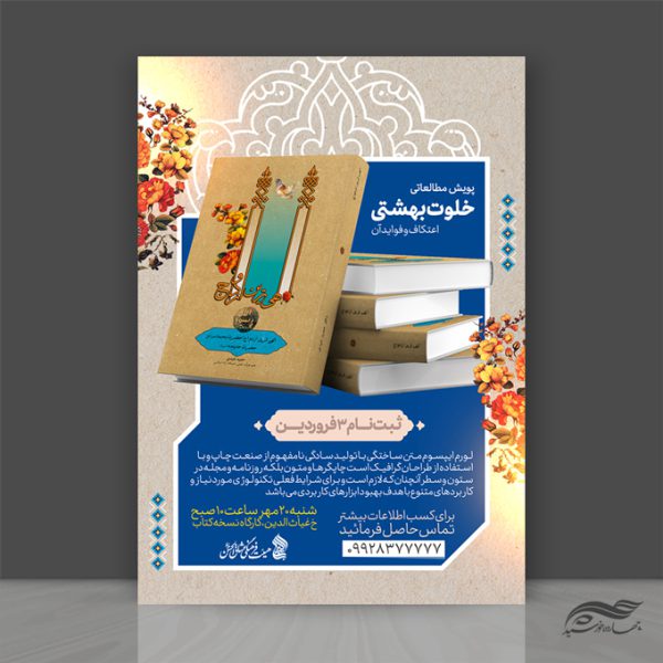 پوستر لایه باز پویش مطالعاتی کتابخوانی برای چاپ و طراحی پوستر کتاب لایه باز