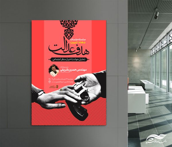 طرح پوستر لایه باز دوره جهاد تبیین برای چاپ و طراحی پوستر کلاس های آموزش آنلاین