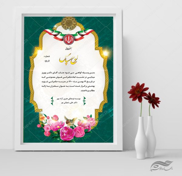 طرح لوح تقدیر و لوح سپاس لایه باز ۳۳ psd برای چاپ و طراحی لوح تقدیر لایه باز