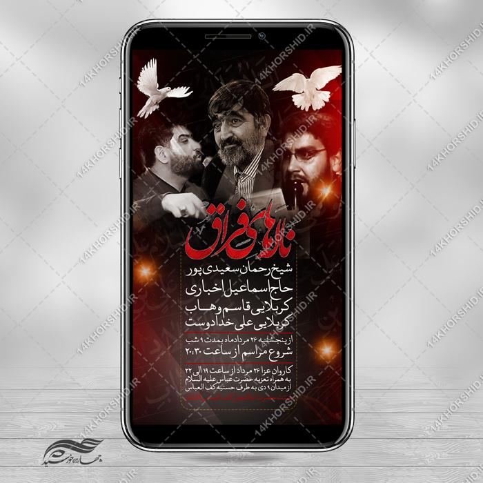 طرح استوری لایه باز مراسم عزاداری محرم برای چاپ و طراحی پست و استوری لایه باز مراسم عزاداری