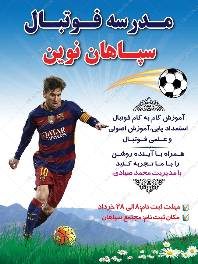 پوستر لایه باز ثبت نام مدرسه فوتبال psd پوستر لایه باز ثبت نام مدرسه فوتبال psd برای چاپ و طراحی پوستر لایه باز ورزشی