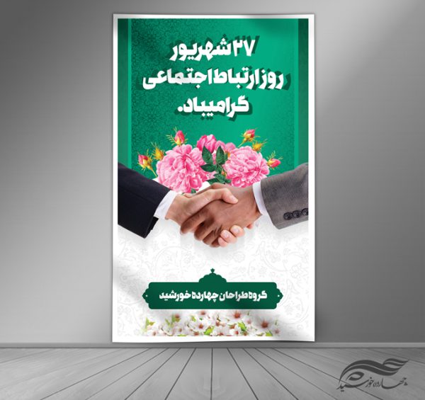 طرح بنر لایه باز روز ارتباطات اجتماعی برای چاپ و طراحی بنر لایه باز