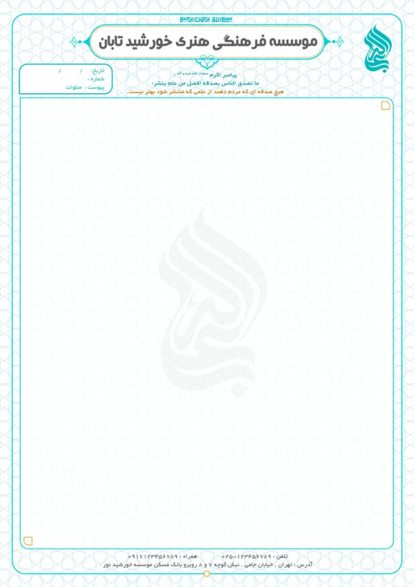 طرح سربرگ لایه باز موسسه فرهنگی و مذهبی طرح سربرگ لایه باز موسسه فرهنگی و مذهبی برای چاپ و طراحی سربرگ لایه باز