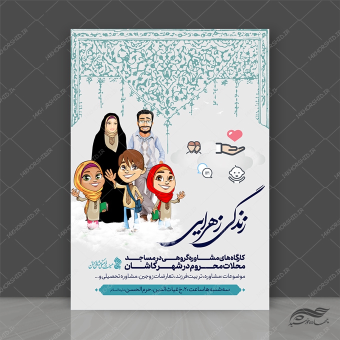 طرح پوستر لایه باز آموزش خانواده طرح پوستر لایه باز آموزش خانواده برای چاپ و طراحی پوستر لایه باز خانواده و ازدواج