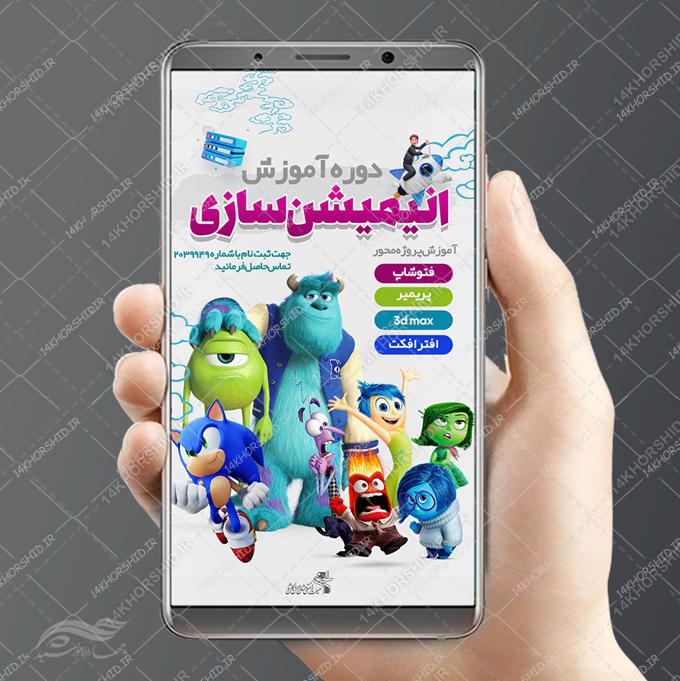 پست و استوری لایه باز آموزش انیمیشن سازی برای چاپ و طراحی پست و استوری لایه باز ثبت نام و کلاس