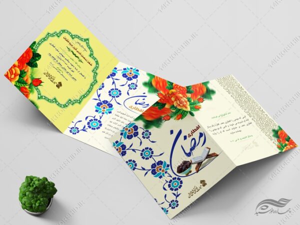 کارت دعوت لایه باز افطاری ماه رمضان برای چاپ و طراحی کارت دعوت افطاری رمضان