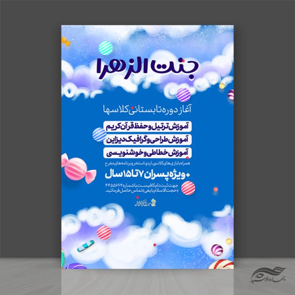 پوستر لایه باز کلاس های آموزشی فراغت برای چاپ و طراحی پوستر طرح اوقات فراغت