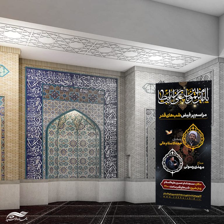بنر استندی لایه باز مراسم شب قدر برای چاپ و طراحی بنر لایه باز استندی