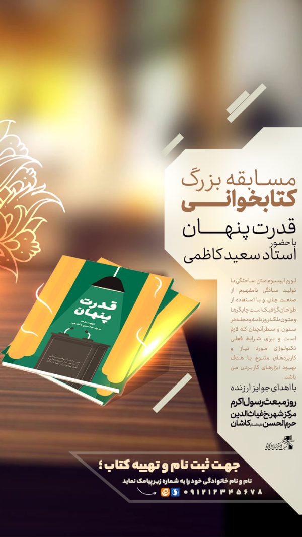 استوری لایه باز مسابقه کتابخوانی نوین برای چاپ و طراحی پست و استوری لایه باز کتاب