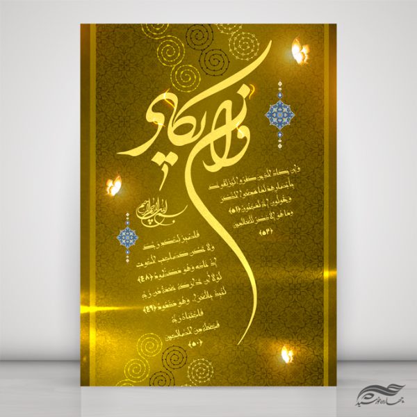 طرح پوستر لایه باز آیه و ان یکاد psd برای چاپ و طراحی طرح های لایه باز قرآن