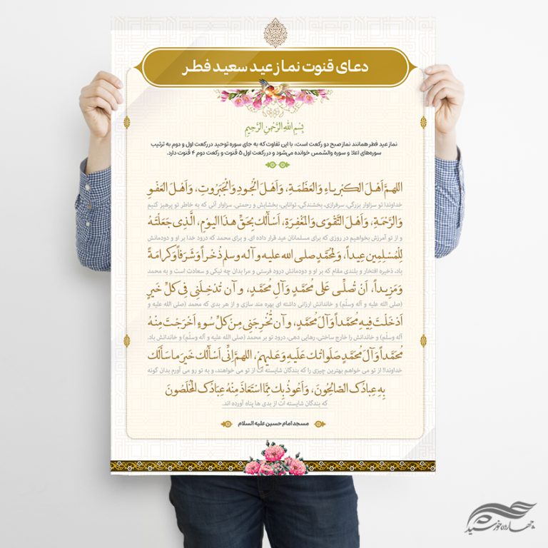 پوستر لایه باز دعای نماز عید فطر برای چاپ و طراحی پوستر لایه باز دعا و مناجات