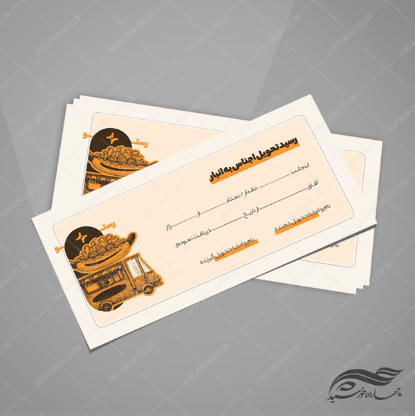 قبض و رسید لایه باز تحویل انبار psd برای چاپ و طراحی قبض ورسید لایه باز