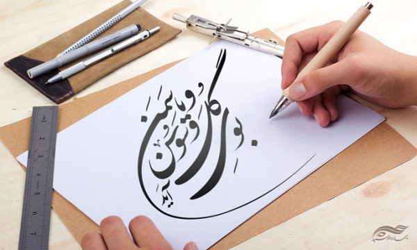 خطاطی و تایپوگرافی بوی گل سوسن و یاسمن آید برای چاپ و طراحی خطاطی و تایپوگرافی دهه فجر