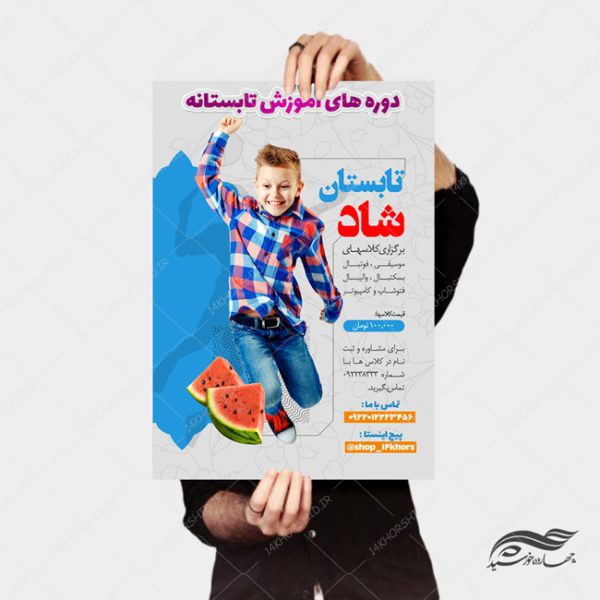 پوستر لایه باز کلاس های اوقات فراغت psd برای چاپ و طراحی پوستر طرح اوقات فراغت