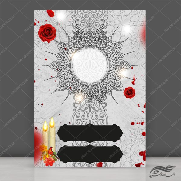 طرح زمینه پوستر لایه باز عزاداری محرم ۲۶۴ psd برای چاپ و طراحی زمینه آماده لایه باز پوستر