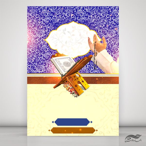 پوستر لایه باز مذهبی قرآن و دعا برای چاپ و طراحی پوستر خام و آماده لایه باز