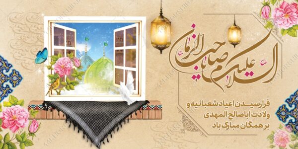 طرح بنر لایه باز میلاد امام زمان عج برای چاپ و طراحی بنر لایه باز جشن میلاد