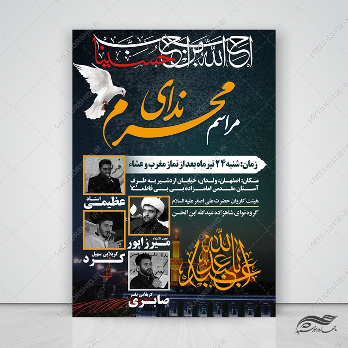 طرح پوستر لایه باز اطلاعیه مراسم عزاداری برای چاپ و طراحی پوستر لایه باز مراسم عزاداری