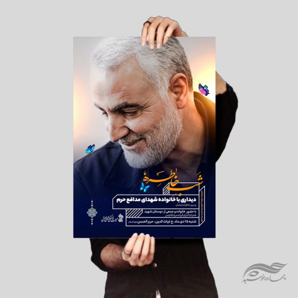 پوستر لایه باز محفل خاطره شهدا پوستر لایه باز محفل خاطره شهدا برای چاپ و طراحی پوستر لایه باز شهدا و بسیج