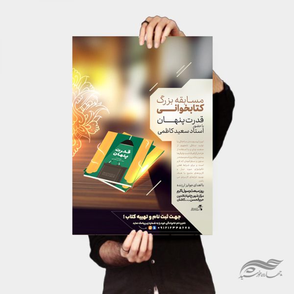 طرح لایه باز پوستر مسابقه کتابخوانی نوین برای چاپ و طراحی پوستر کتاب لایه باز