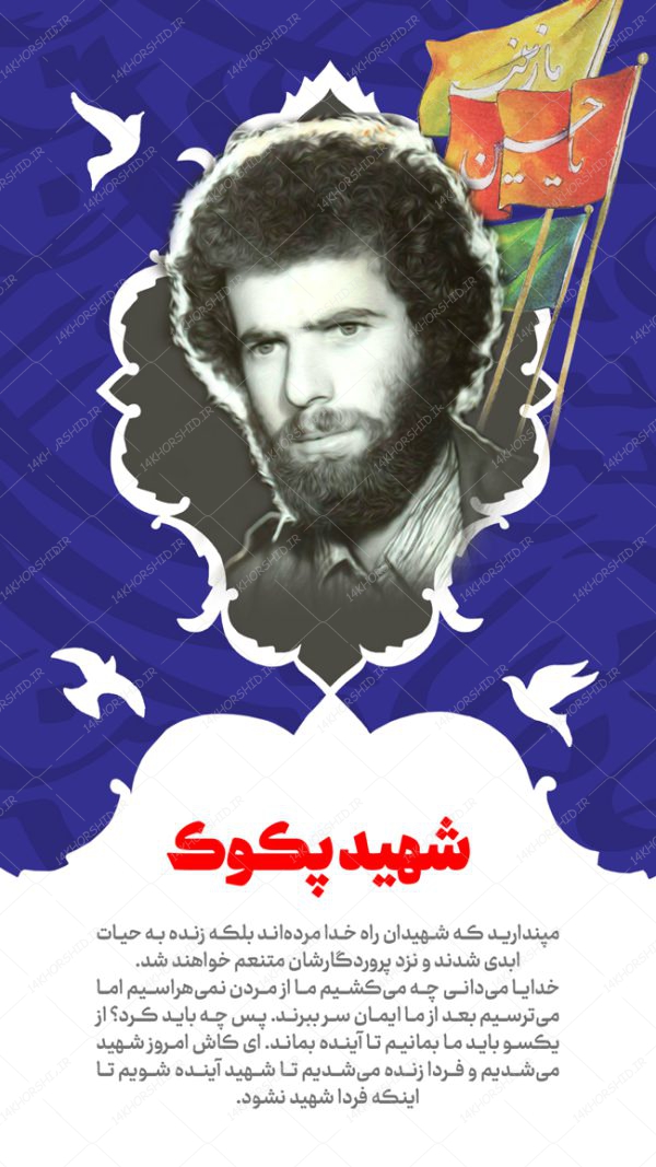 قالب پست و استوری لایه باز وصیت شهدا psd قالب پست و استوری لایه باز وصیت شهدا psd برای چاپ و طراحی پست و پروفایل لایه باز شهدا