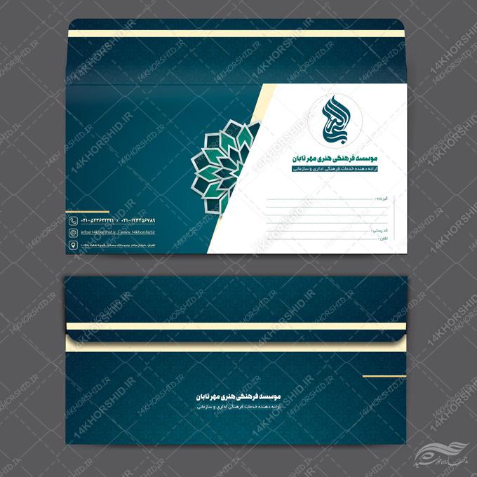 پاکت نامه لایه باز اداری و فرهنگی psd برای چاپ و طراحی پاکت نامه لایه باز