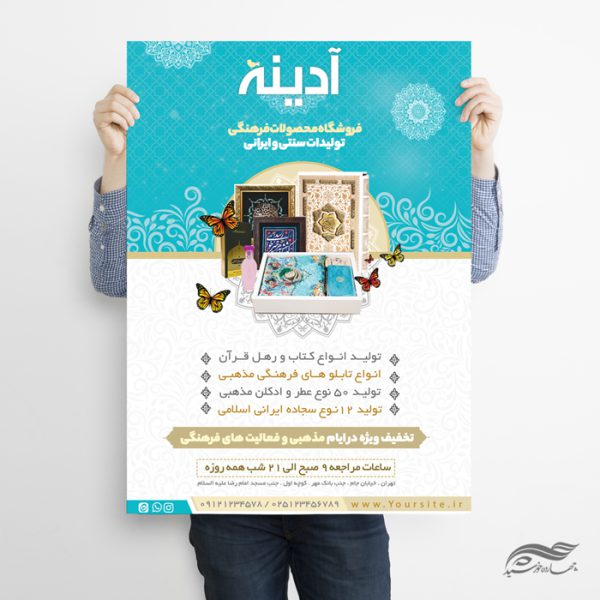 پوستر لایه باز محصولات فرهنگی برای چاپ و طراحی پوستر لایه باز تبلیغات فروشگاه