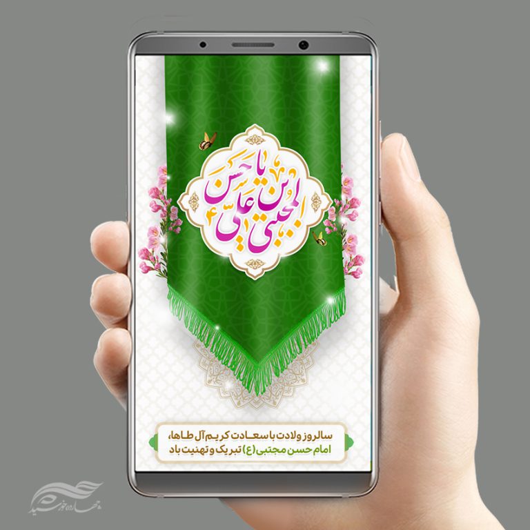 فایل استوری لایه باز تبریک میلاد امام حسن ع برای چاپ و طراحی پست و استوری لایه باز جشن