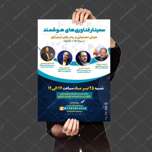 طرح پوستر لایه باز سمینار فناوری های هوشمند psd برای چاپ و طراحی پوستر رسانه فناوری و هوش مصنوعی