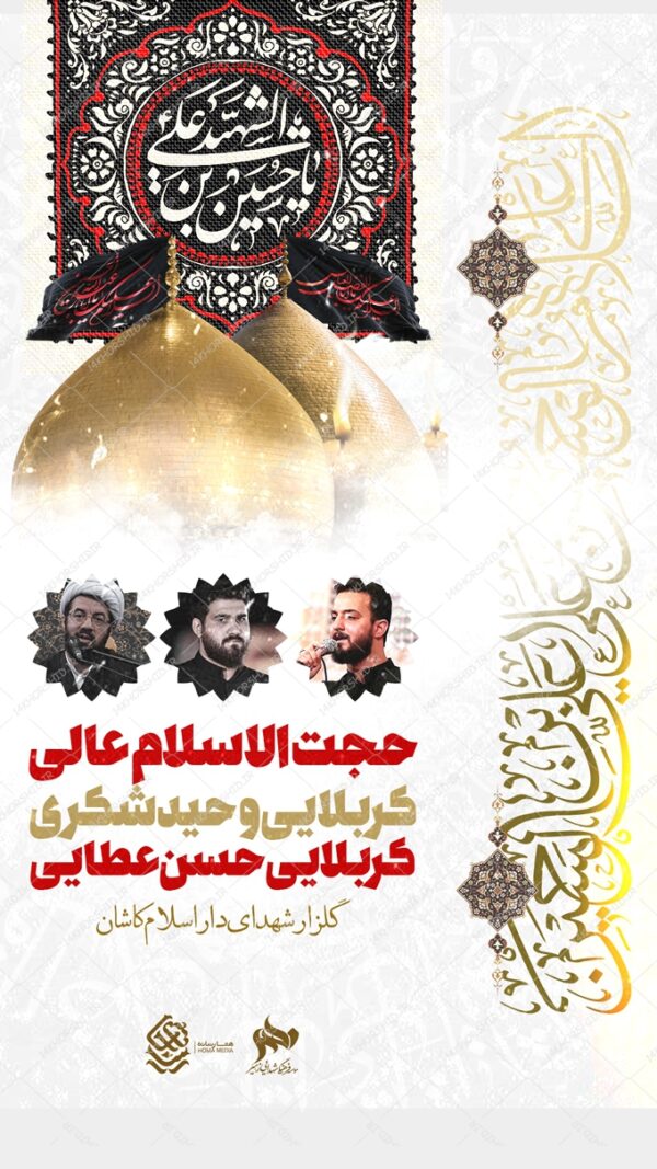 پست و استوری لایه باز مراسم سخنرانی psd برای چاپ و طراحی پست و استوری لایه باز مراسم عزاداری