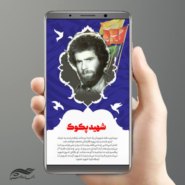 قالب پست و استوری لایه باز وصیت شهدا psd برای چاپ و طراحی پست و پروفایل لایه باز شهدا