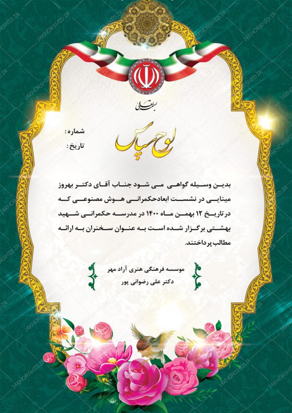 طرح لوح تقدیر و لوح سپاس لایه باز ۳۳ psd برای چاپ و طراحی